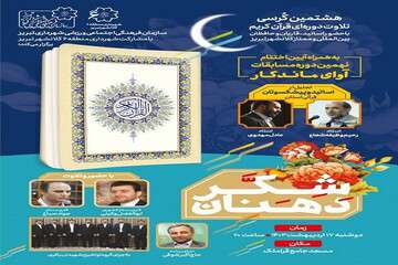 ویژه برنامه قرآنی «شکر دهنان» در تبریز برگزار می‌شود