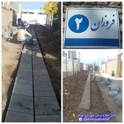 اجرای جدول گذاری خیابان فروزان ۲