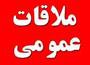 ملاقات عمومی مدیر عامل سازمان ساماندهی مشاغل شهری شهرداری اهواز با شهروندان