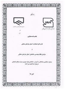 تفاهم نامه مشترک بین سازمان نظام مهندسی و اداره کل استاندارد خراسان شمالی امضا شد.