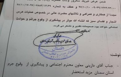 تقدیر دادستان عمومی و انقلاب شهرستان دامغان از مهندس نصرتی