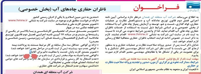 فراخوان ناظران حفاری چاههای آب(بخش خصوصی)