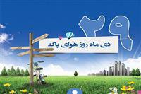 هوای پاک، مسئولان، مردم