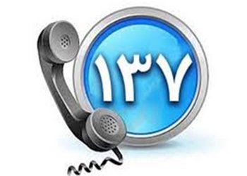 بیش از هزار درخواست مردمی ارسال شده به سامانه ۱۳۷ بررسی شد