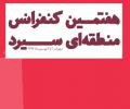 مهمترین رویداد صنعت توزیع برق کشور برگزار می شود / معرفی برترین نوآوران صنعت توزیع برق