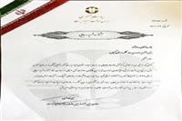 تقدیر از رییس اداره مدیریت عملکرد حفاظت محیط زیست گیلان