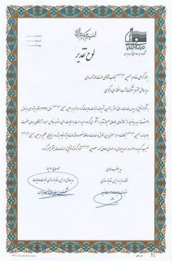 تقدیر از مدیرعامل شرکت آب منطقه ای مرکزی