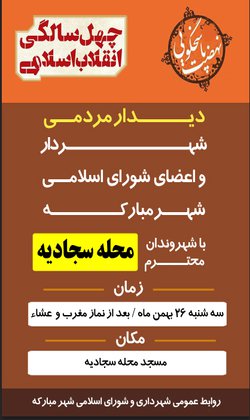 نهضت پاسخگویی / دیدار مردمی مدیریت شهری با شهروندان محترم محله سجادیه