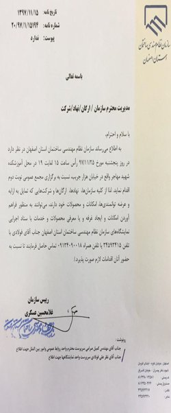 امکان معرفی محصول یا خدمات شما در مجمع عمومی سازمان
