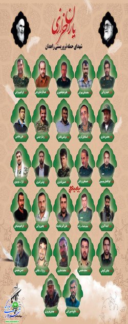 پیام تسلیت مجموعه مدیریت شهری مبارکه در پی شهادت جمعی از نیروهای سپاه پاسداران انقلاب اسلامی