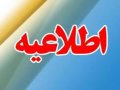 اطلاعیه/تایید و تصویب دفترچه عوارض محلی سال ۱۳۹۸