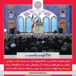 دعوت مردم به پرداخت عوارض و مالیات برای پشتیبانی از جامعه اسلامی