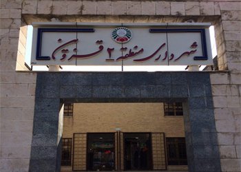 ۳۴۰ پرونده املاک در منطقه دو قزوین بررسی شد