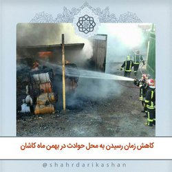 کاهش زمان رسیدن به محل حوادث در بهمن ماه کاشان