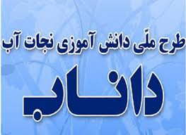 اجرای طرح داناب در یکی از مدارس شهرستان ریگان