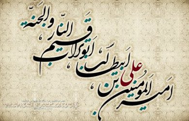 میلاد با سعادت حضرت امیرالمومنین(ع) تبریک و تهنیت باد