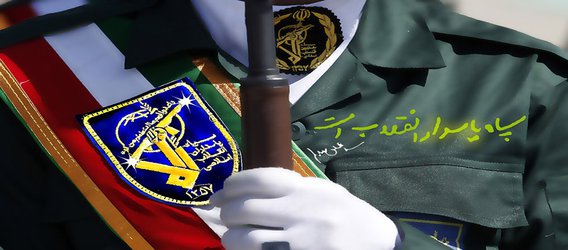 دولت آمریکا از نام سپاه در هراس است