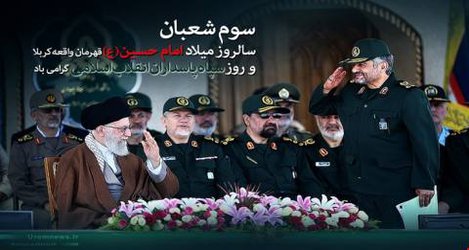 پیام تبریک مشترک شهردار و رئیس شورای شهر چناران به مناسبت ولادت امام حسین(ع) و روز پاسدار