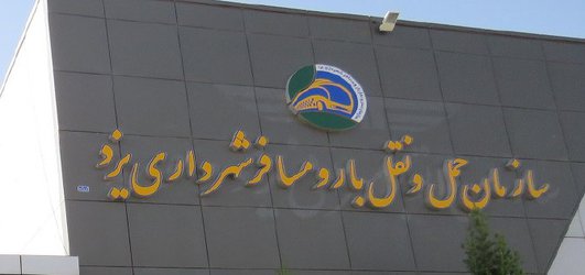 گزارش عملکرد سازمان حمل و...