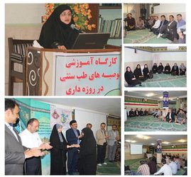 برگزاری کارگاه آموزشی « توصیه های طب سنتی در روزه داری »