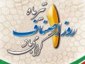 پیام مشترک مدیریت شهری مبارکه به مناسبت یکم تیرماه روز اصناف
