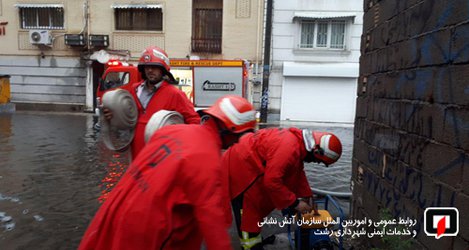 پوشش ۱۸ مورد حریق و حادثه توسط آتش نشانان شهر باران در ۲۴ ساعت گذشته /آتش نشانی رشت