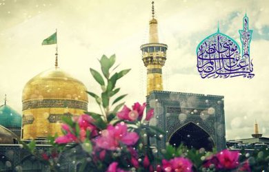 میلاد هشتمین اختر آسمان ولایت و امامت حضرت رضا(ع) مبارک