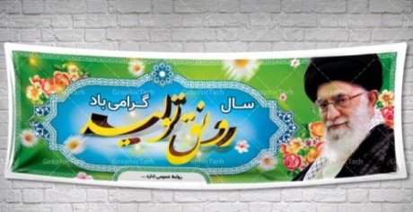 آغاز سال ۱۳۹۸ سال رونق تولید  مبارک باد - روابط عمومی شهرداری و شورای اسلامی شهر پلدختر