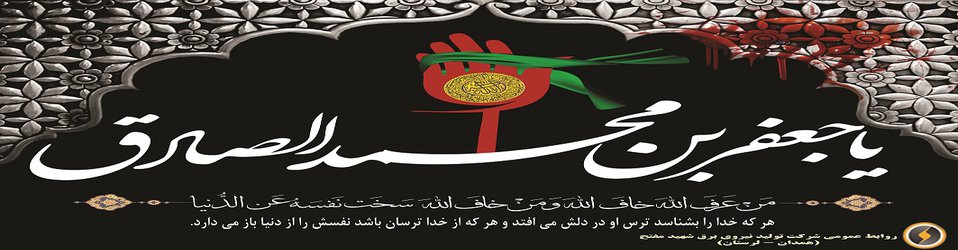 سالروز شهادت امام جعفر صادق(ع) تسلیت باد