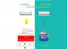 صرفه جويي 96 مگاواتي در مصرف برق با اجراي يك كمپين به نفع كودكان كار