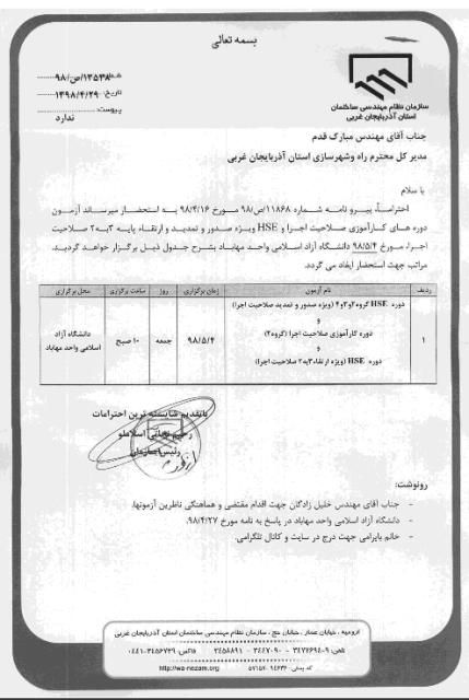 آزمون دوره صلاحیت اجرا، دوره های ارتقا پایه و Hse- دانشگاه آزاد واحد مهاباد