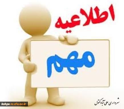 آغاز توزیع کارت ورود به جلسه آزمون مشاغل آتش