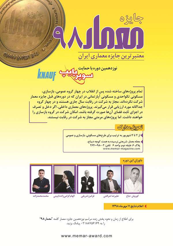 پخش مستقیم نوزدهمین دوره‌ جایزه‌ معمار