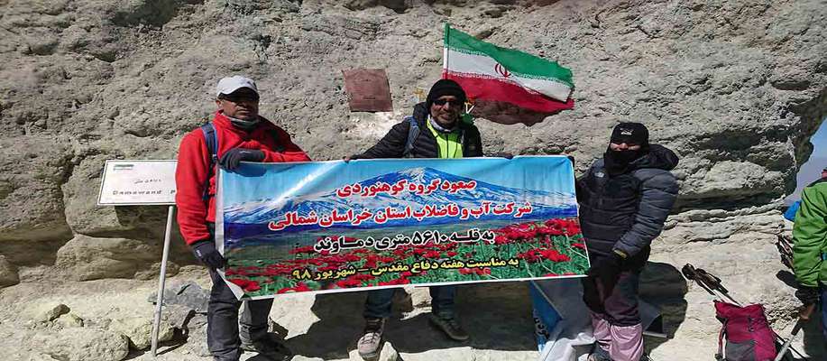 صعود گروه کوهنوردی شرکت آب و...