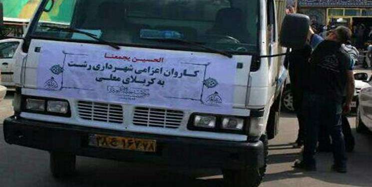 اعزام 200 نفر از نیروهای شهرداری رشت به کربلای معلی