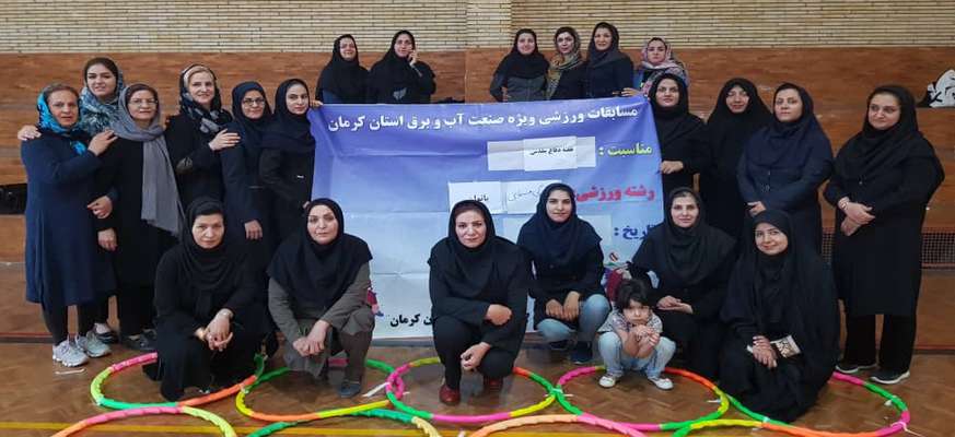 كسب مقام اول توسط شركت توزيع نيروي برق جنوب استان كرمان در مسابقات آمادگي جسماني بانوان استان كرمان