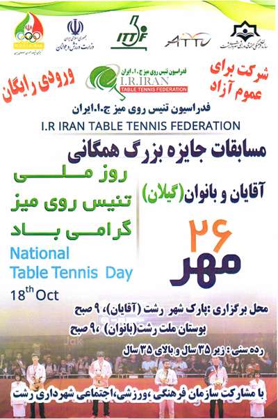 برگزاری مسابقات جایزه بزرگ همگانی در گیلان