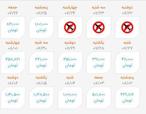 فاصله ۱.۷ میلیون تومانی پروازهای اربعین و گران‌فروشی در روز روشن!