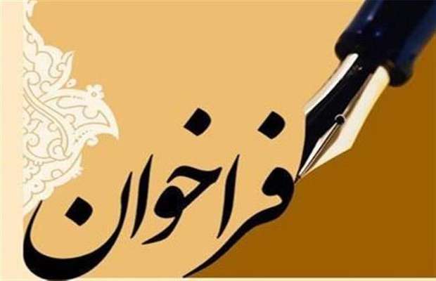 فراخوان عمومی مشارکت در ساخت مسکن