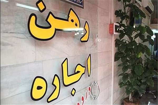 اجاره  یک واحد مسکونی در  منطقه شهر ری  چقدر هزینه دارد؟ + قیمت