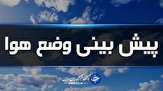جوی آرام و پایدار در اغلب مناطق نیمه شمالی کشور/آسمان پایتخت صاف است