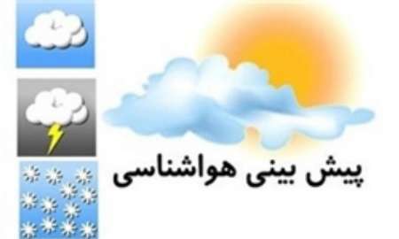 آغاز فعالیت سامانه بارشی از فردا در برخی مناطق کشور/هوای سرد در مناطق زلزله زده ماندگار است