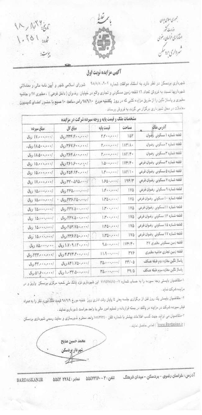 مزایده 16 قطعه زمین مسکونی و تجاری