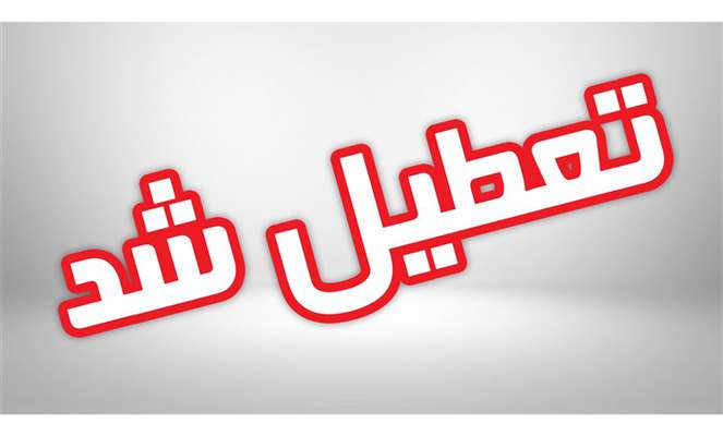 به دليل آلودگي هوا: