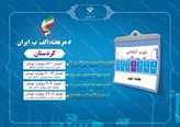 وزیر نیرو فردا به کردستان سفر می‌کند