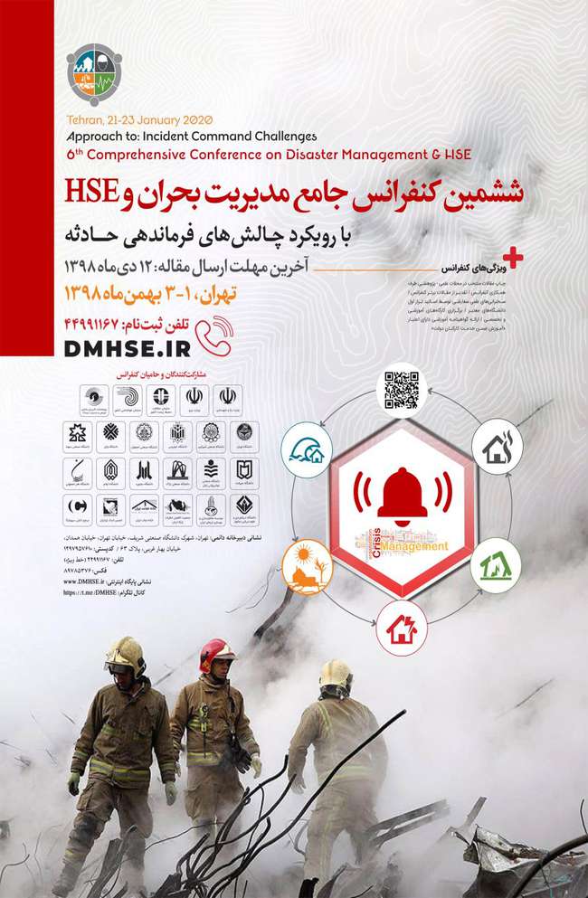 ششمین کنفرانس جامع مدیریت بحران و HSE