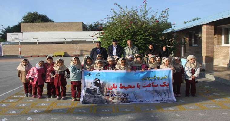 برگزاری طرح یک ساعت با محیط بان با مشارکت پتروشیمی خارک