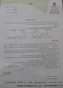 آگهی مزایده حضوری ساختمان مسکونی ابتدای خیابان شهدا  قطعه ۷ طبقه یک