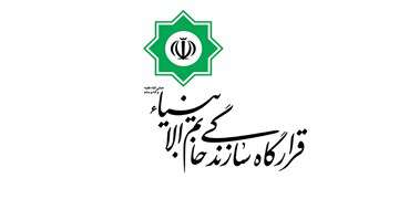 امضای تفاهم‌نامه همکاری قرارگاه خاتم و سازمان اقتصادی کوثر