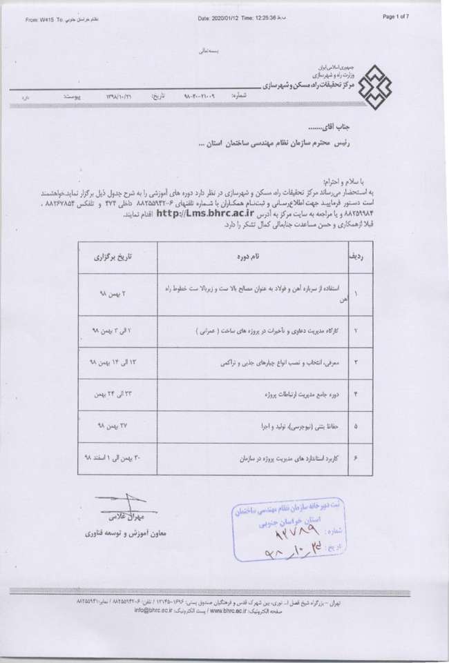 برگزاری دوره ی آموزشی مرکز تحقیقات